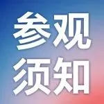 2025 ITES最全观展攻略！免费地铁直达展馆