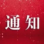 关于开展建材行业产品使用说明书大赛的通知