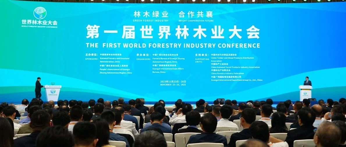 【企业】金光集团APP中国精彩亮相第一届世界林木大会