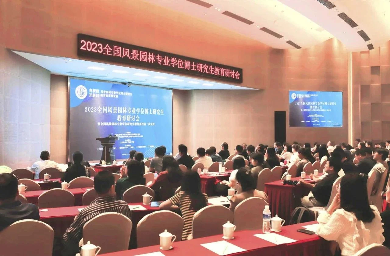 聚焦专博！2023全国风景园林专业学位博士研究生教育研讨会在京顺利召开