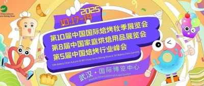 倒计时3个月，首发！首批100家展商名单@10.17武汉！秋季焙烤展