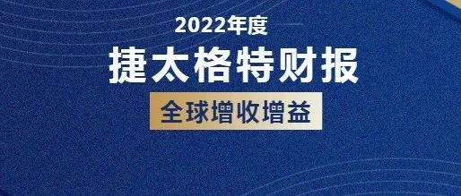 【财报】2022年度捷太格特（JTEKT）财报、全球增收增益