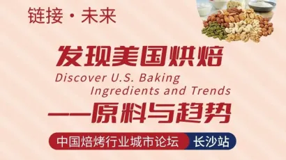 Bakery China Talk 【发现美国烘焙原料与趋势】长沙站今日6月6日9:30直播，超多直播福利欢迎蹲守！