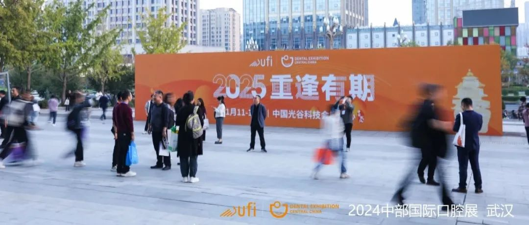 惊喜，致谢丨2024中部国际口腔展圆满落幕
