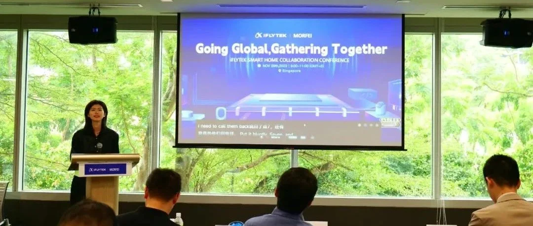 智慧出海，聚势共赢｜讯飞智慧人居生态合作会议在新加坡成功举办