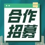 合作招募 |“2024电子电路产业生态发展大会”合作伙伴持续招募中，期待您的加入