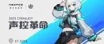 HECATE漫步者电竞确认参展2025ChinaJoy，邀你共闯竞界新次元！