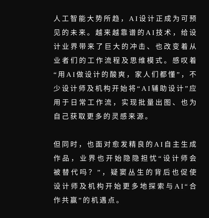 AI设计的高效性