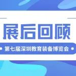 【2025深圳展后回顾】以创新装备，助力教育升级！祥聚科创惊喜亮相第7届深圳教育装备博览会