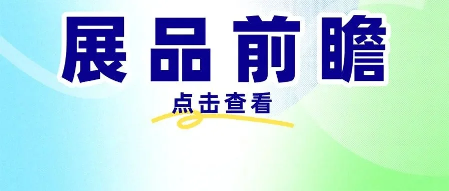 VisionChina2025上海机器视觉展前瞻：聚焦镜头产品