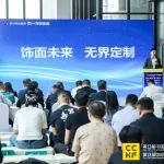 活动回顾14|中国板材饰面生态链创新论坛《饰面未来、无界定制 》圆满举办！