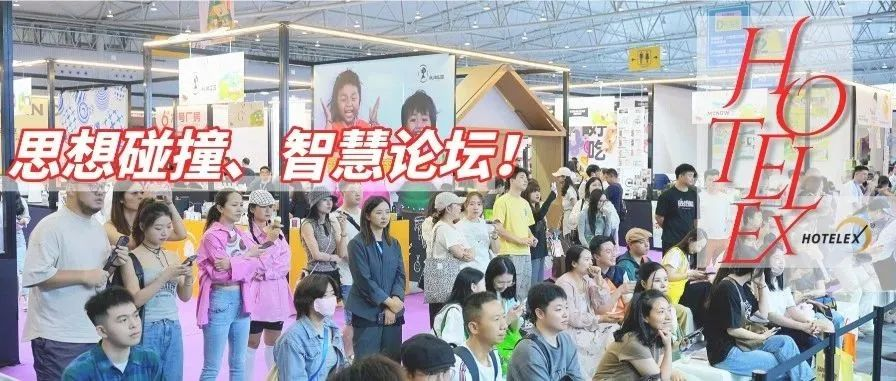 10場酒店餐飲行業論壇，和大咖面對面！來HOTELEX成都展，我們一起聊聊餐飲、連鎖、電商、小吃、零售…