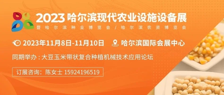 11月8-10日：东方红、凯斯、德沃等众伽邀您参加2023哈尔滨农机展