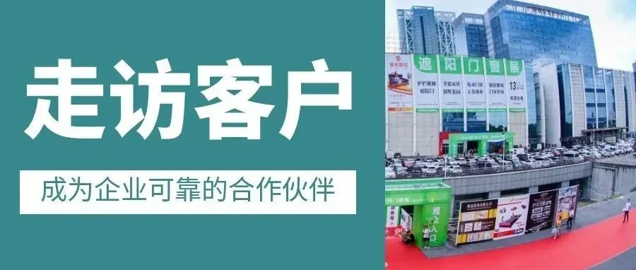 广州遮阳门窗展推广之行 - 浙江站