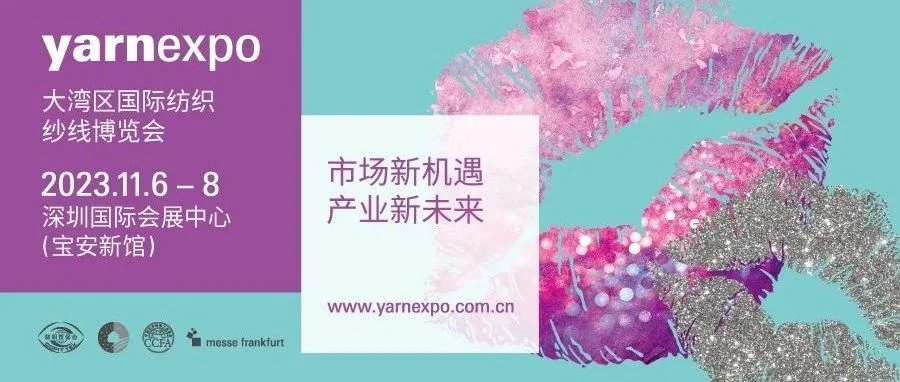 拓市场 谋发展，2023yarnexpo大湾区纱线展参展火热报名中！