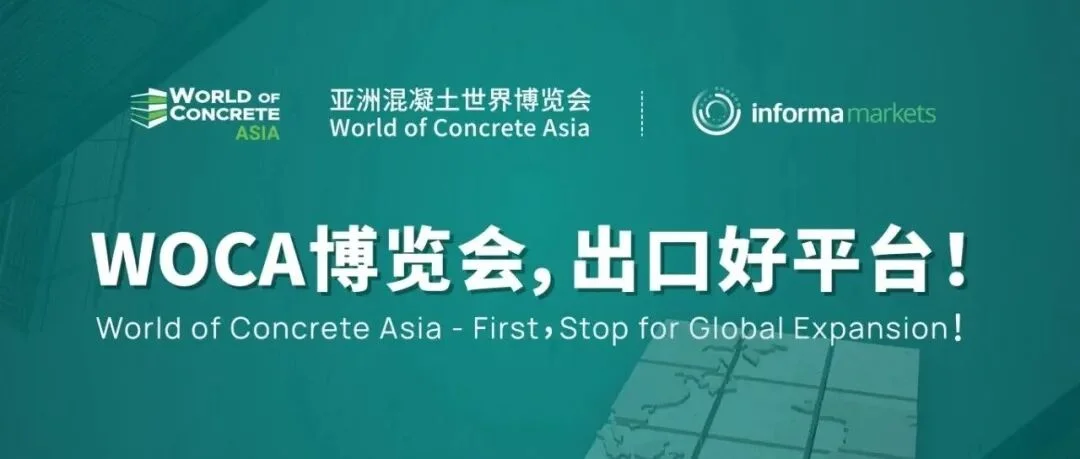 WOCA博览会，出口好平台！全球海外买家云集，商贸配对成果丰硕