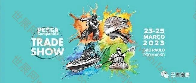 2023年3月巴西国际渔具钓具展