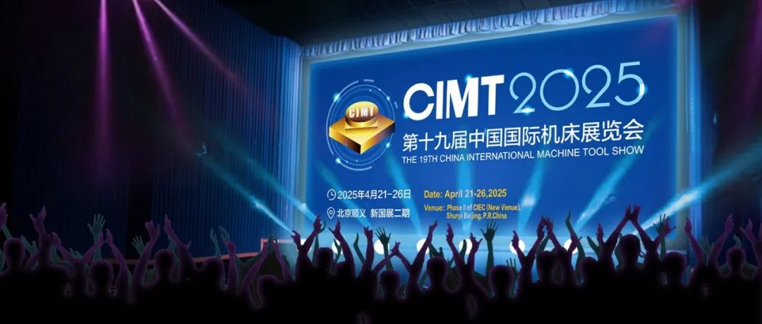 CIMT2025招展工作全面启动