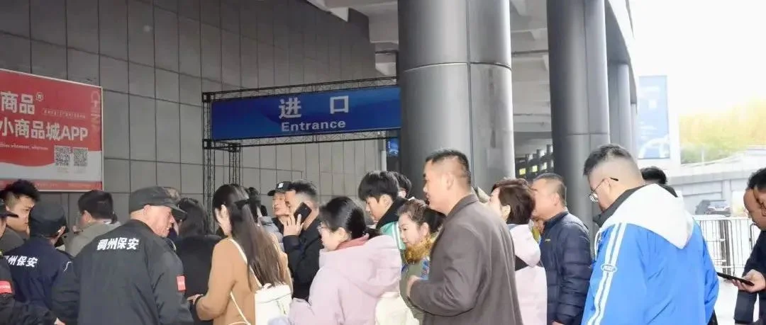 蓄力启航！2024义乌外贸工厂展盛大开幕，展会首日精彩纷呈！