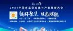议程公布 | 2024中国食品供应链与产业集群大会将于12月13日在深圳国际会展中心举办