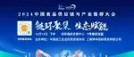 议程公布 | 2024中国食品供应链与产业集群大会将于12月13日在深圳国际会展中心举办