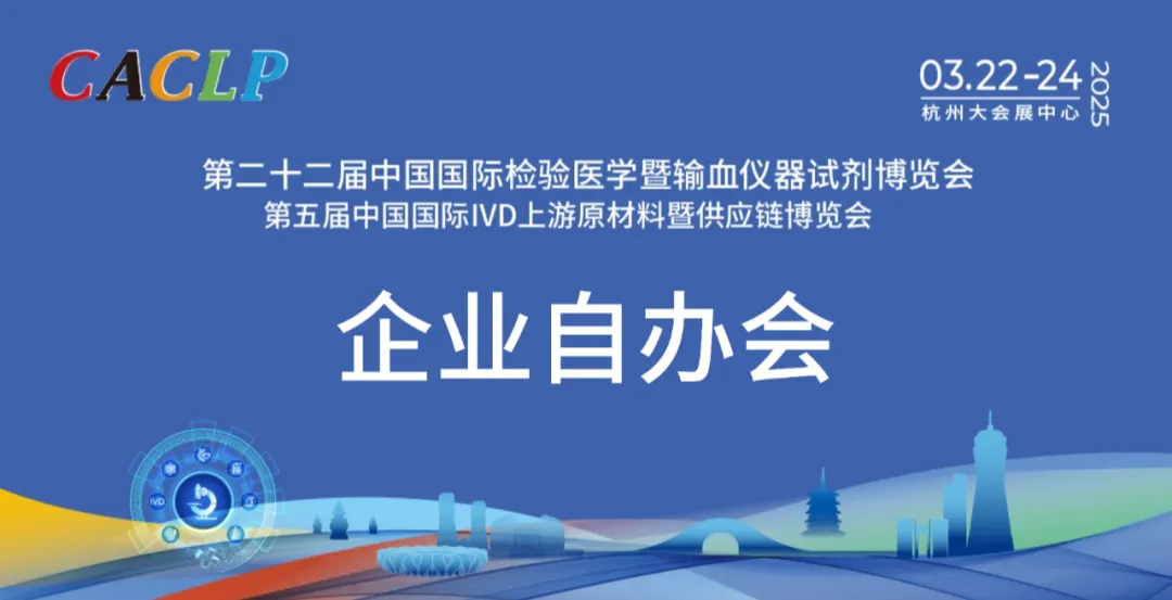 企业自办会 (1).png