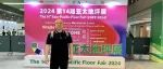 2024亚太地坪展完美收官，本届优秀展商精彩回顾