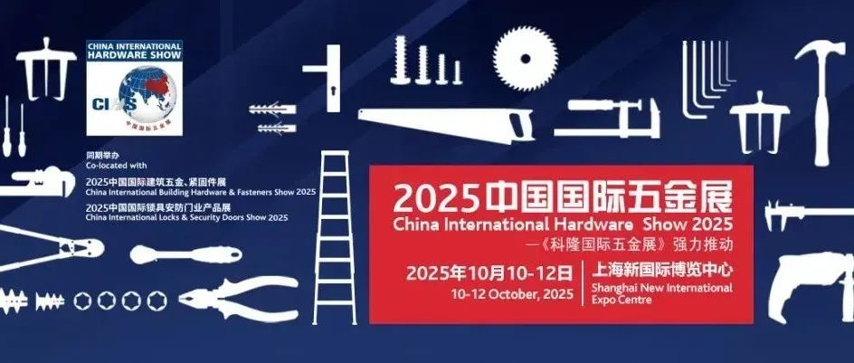 【展商風(fēng)采｜2025 CIHS第二十九期】悅達(dá)釘業(yè)將亮相中國國際五金展