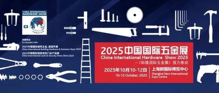 【展商风采｜2025 CIHS第二十九期】悦达钉业将亮相中国国际五金展