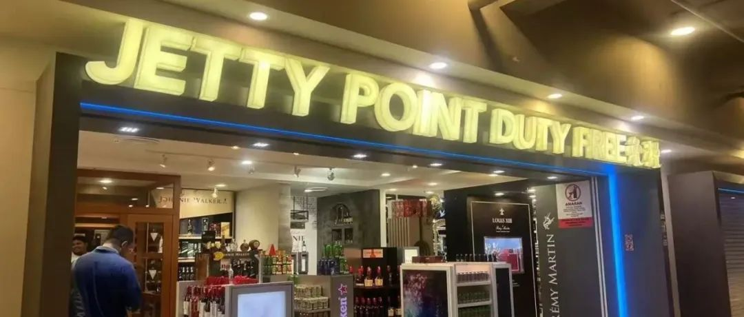 行業調研丨科通國際展覽考察馬來西亞蘭卡威——在免稅天堂尋找中國白酒的“第二增長曲線”