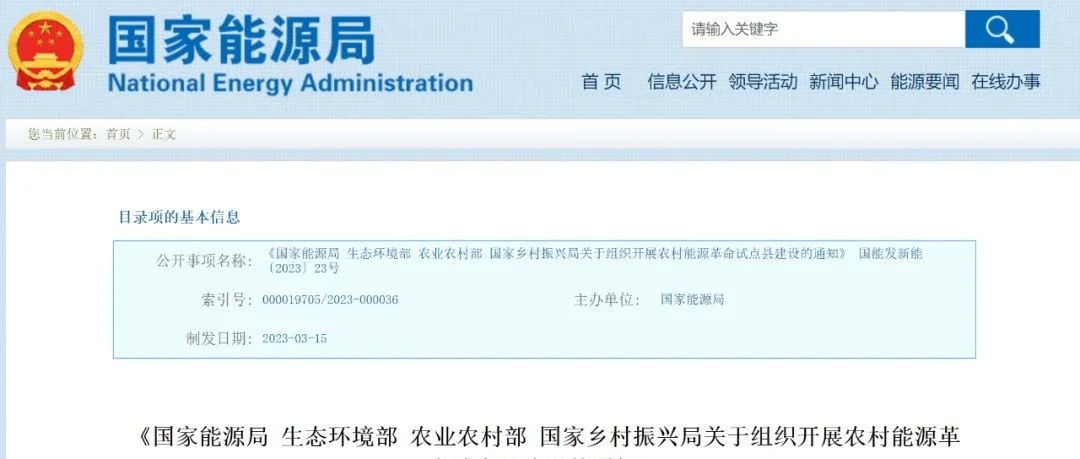 重磅！加快光伏发电建设开发，加强高效率光伏发电技术研发应用。国家能源局等四部门联合发布关于组织开展农村能源革命试点县建设的通知