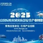消防安全与应急救援装备闪耀2025北京应急博览会