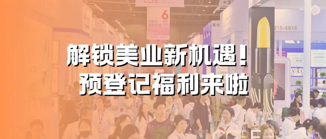 跳出内卷！成都美博会3大特色展区+30场活动链接美业全资源 | 附逛展礼