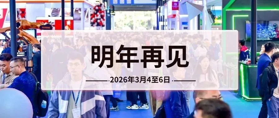 2025 SPS广州智能制造展圆满闭幕！明年3月再聚羊城！