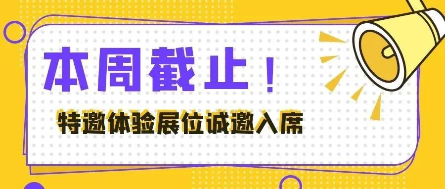 本周结束！2025第15届亚太地坪展特邀体验展位活动倒计时，机不可失诚邀入席！