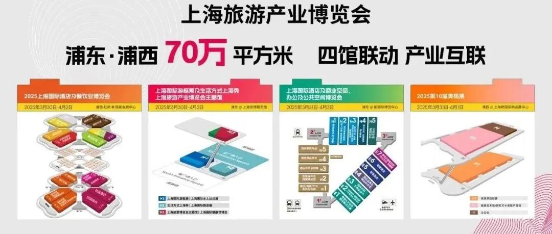 亮点抢先看！2025上海旅游展推动创新！