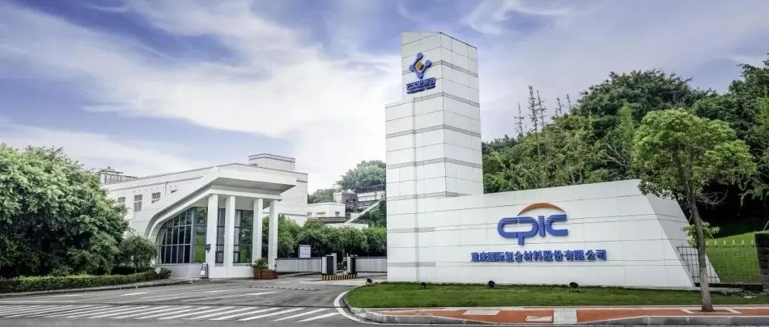 重庆国际复合材料股份有限公司诚邀您相聚第28届中国国际复合材料工业技术展览会