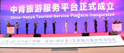 跨越山海 双向奔赴 2024年中非经贸博览会走进非洲文旅专场活动在肯尼亚举办