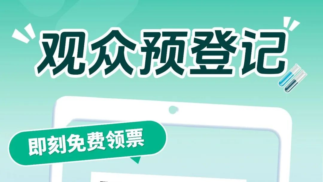 免費領票丨9月1-3日CPHI與您相約深圳會展中心