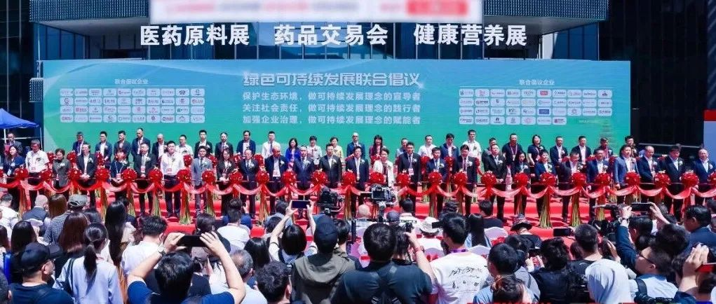 【第90届API China精彩活动回顾】国药励展发起“中国医药健康产业绿色可持续发展联合倡议”
