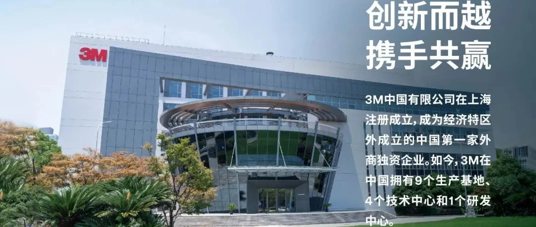 DIC 2024展商丨3M，全球知名胶带解决方案专家