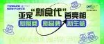 「新食代」2024超强阵容首发 | 第二十六届亚宠展哪些新锐宠物食品入驻？