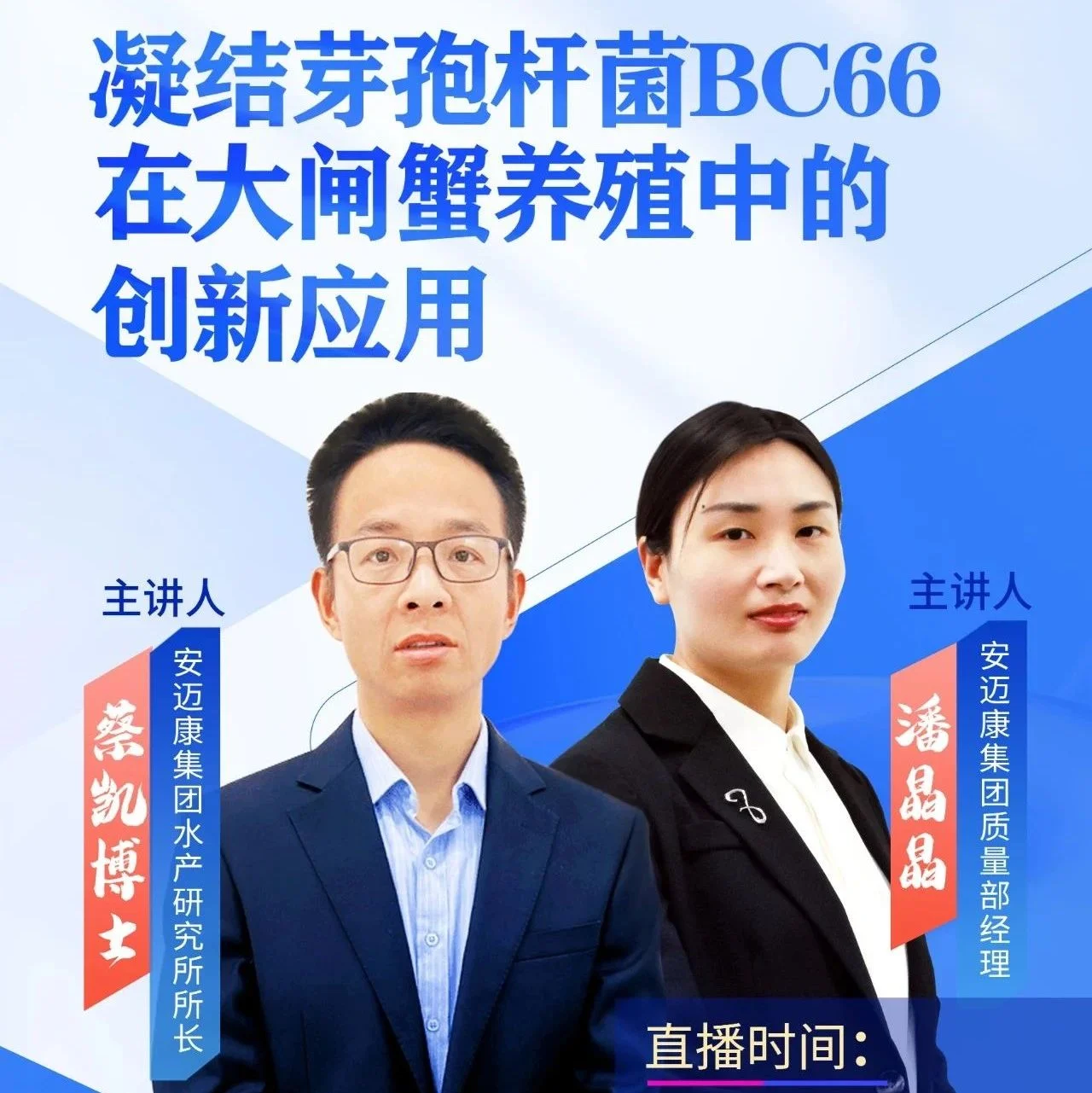 直播 | “小”菌“大”用！博士经理齐上阵，助您在大闸蟹养殖领域大展宏图！还有惊喜福袋掉落……