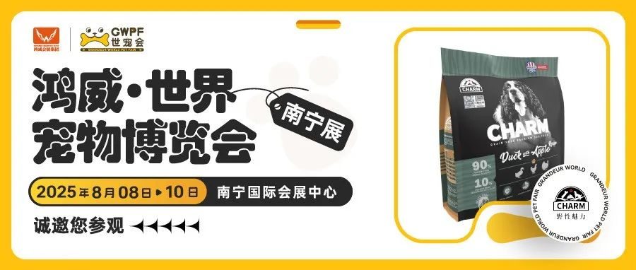 專為肉食性動物打造 | 野性魅力誠邀您參觀世寵會·南寧寵物展