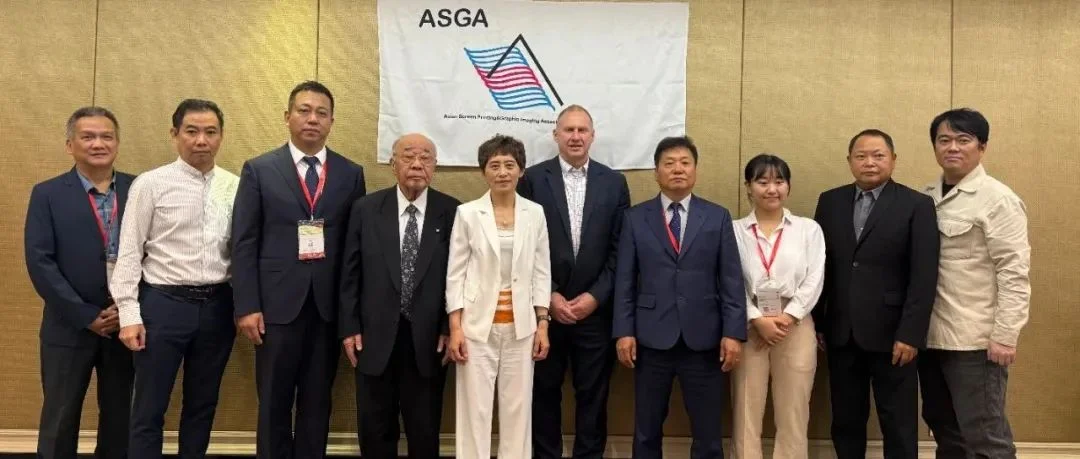 2024亚太网印及制像协会秋季会议在广州召开，2025亚太印刷精品展示定档八月上海