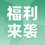 五一活动即将结束丨CPHI & PMEC China 2024 门票限时免费领