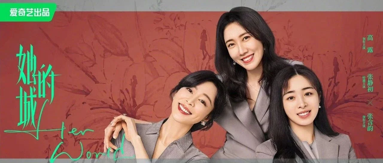 剧日报|《她的城》开播女性都市赛道竞争环境激烈，《父辈的荣耀》传闻即将播出