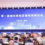 聚焦城市更新与建筑修缮新赛道！第一届城市更新及建筑修缮论坛顺利召开丨2024第五届防水行业大会平行论坛（三）