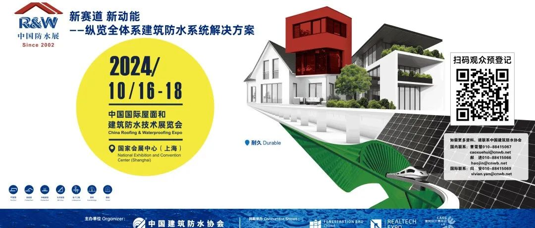 请收藏！防水展全部同期活动日程/展位图/展商名录丨2024中国防水展