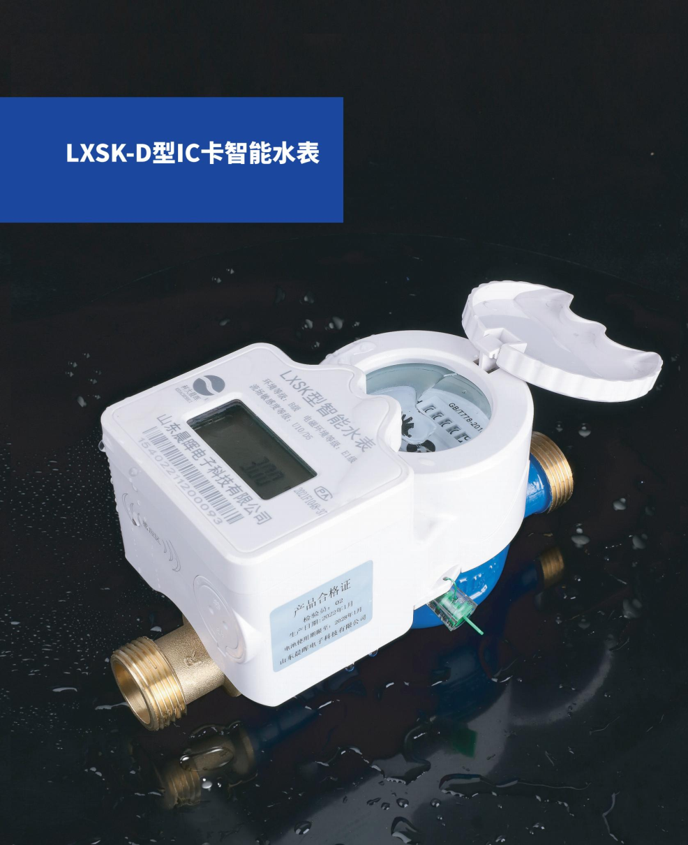 IC卡冷水水表获得节水产品认证证书